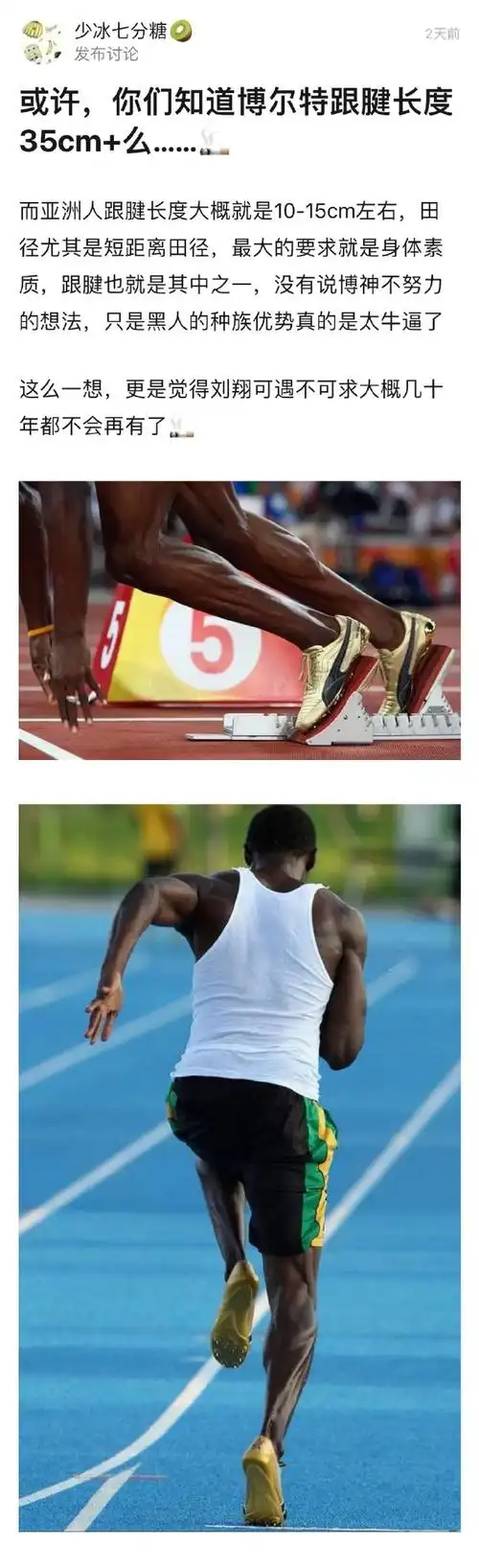博尔特的跟腱有多长##奥运段子大赛##博尔特有多强大