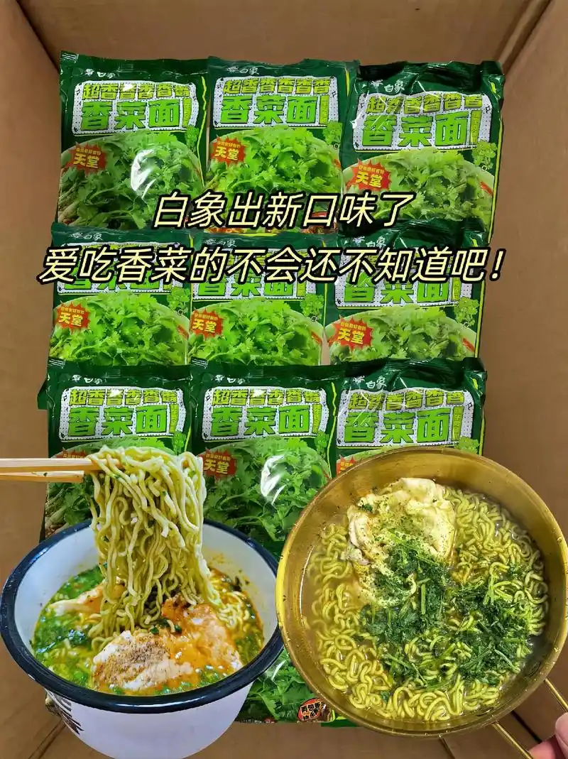 白象出了香菜味的方便面,爱吃香菜的姐妹有试过吗?辣