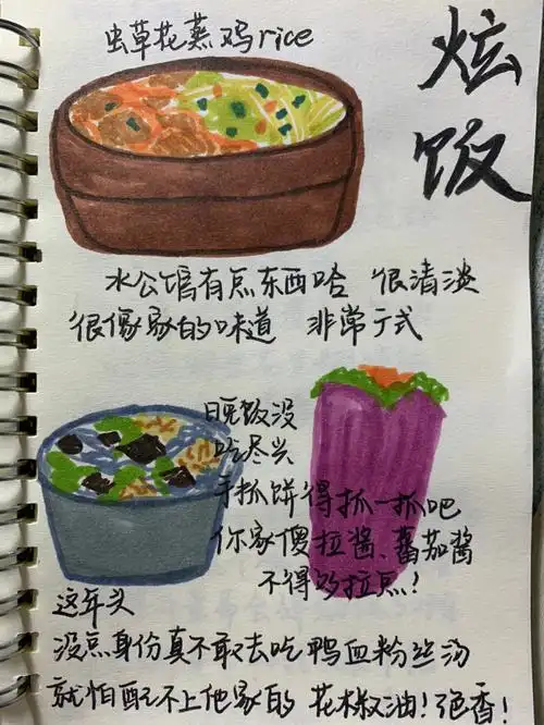 手绘日记  #钵仔饭  #水果捞  #手抓饼 #咸鸭蛋  #榨菜 #鸭血粉丝