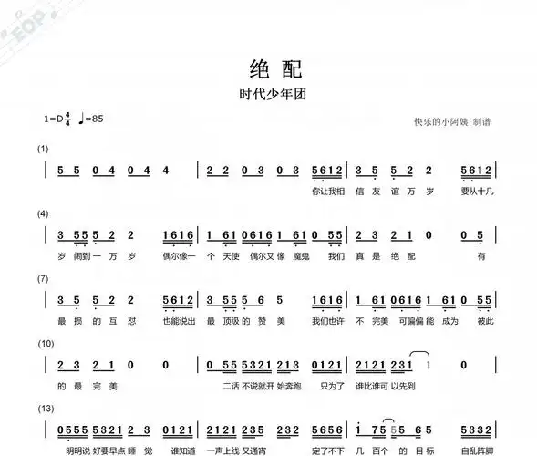 绝配带歌词tnt时代少年团