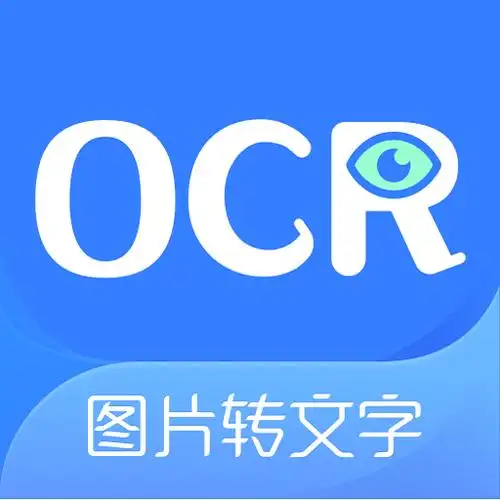 图片转文字ocr扫描app软件免费下载-图片转文字ocr扫描app最新安卓