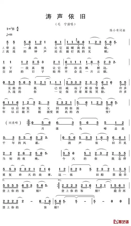 涛声依旧简谱(歌词)_毛宁演唱_王wzh制谱