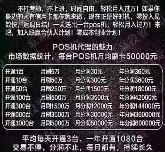 喔刷pos机官网:二清pos机识别指南符合这7条紧急停用