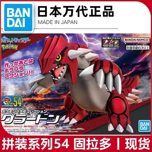现货万代拼装模型 收藏系列54 古拉顿 固拉多 精灵宝可梦神奇宝贝