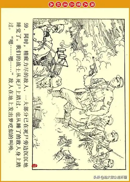 瀚大黎众|长江文艺版抗日战争反扫荡故事连环画《宋庄之战》肖代贤