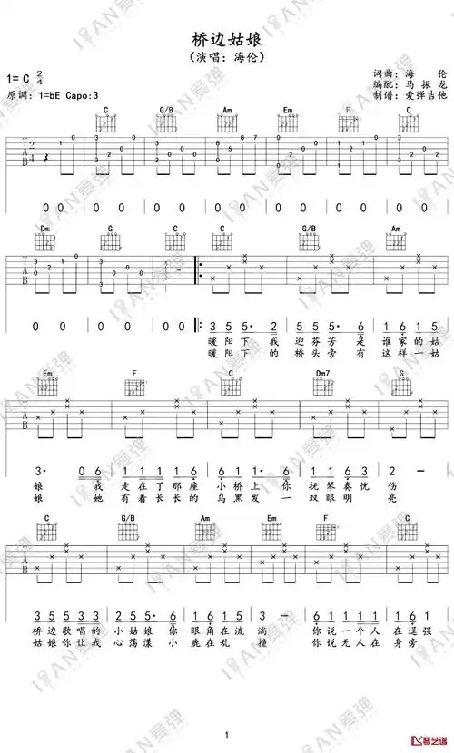 桥边姑娘吉他谱 海伦 c调弹唱谱 抖音热门歌曲