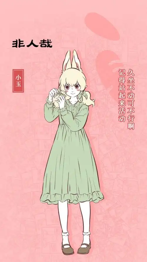 卡片:非人哉 小玉