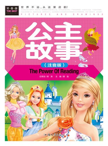 公主故事(注音版)7-10岁带拼音精装3-6-8-12岁世界名著 女孩书 一二三