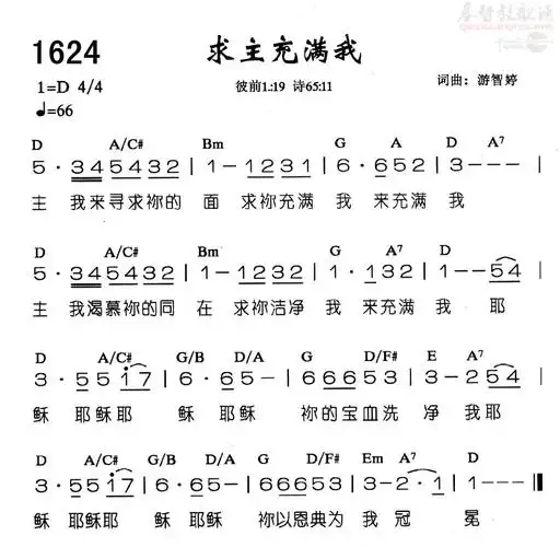 下载1624求主充满我歌谱