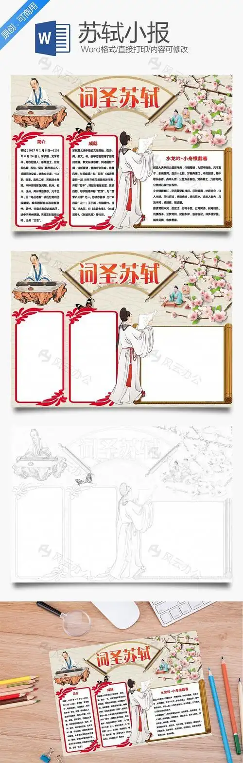 宋词豪放派苏轼手抄报手抄报简单又漂亮