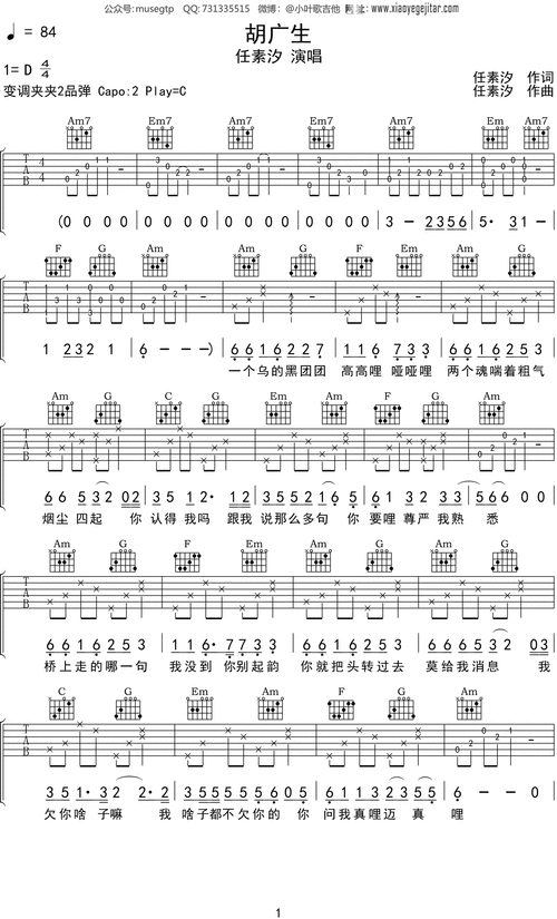 任素汐胡广生吉他谱c调吉他弹唱谱