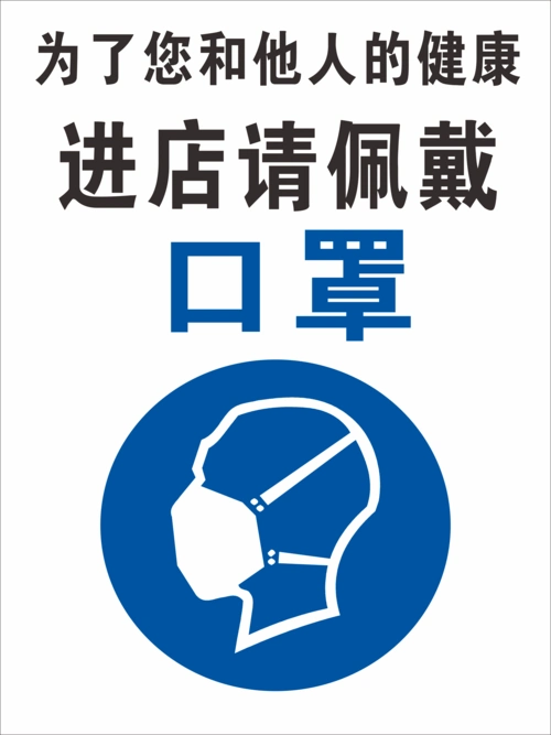 进店请佩戴口罩为了您的健康温馨提示牌贴纸铝板反光定做厂家直销