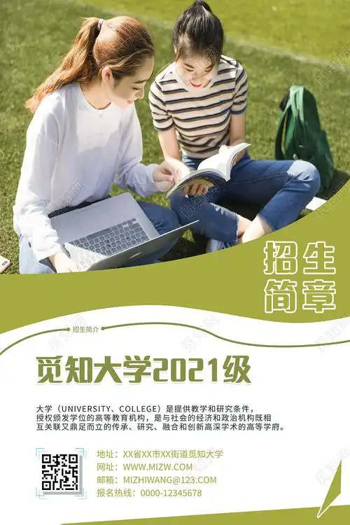 小清新招生简章2021大学学校简介宣传海报psd