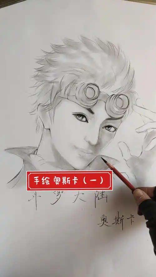 斗罗大陆手绘斗罗大陆奥斯卡一