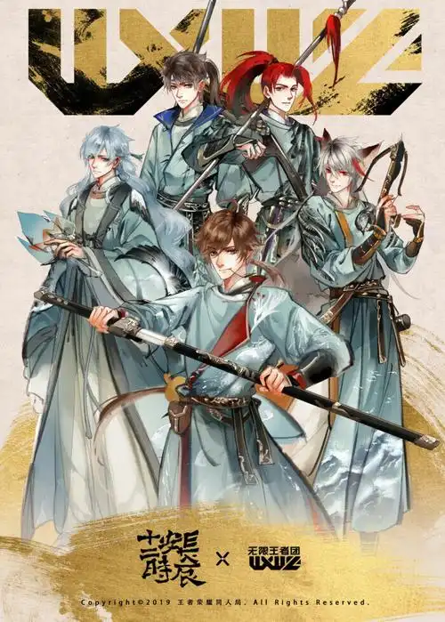 无限王者男团7878