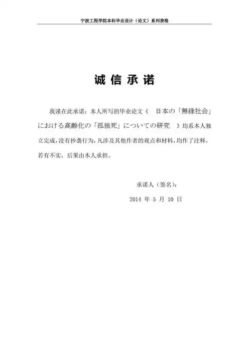 诚信承诺书模板