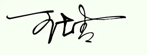 我的艺术签名怎么写王士青