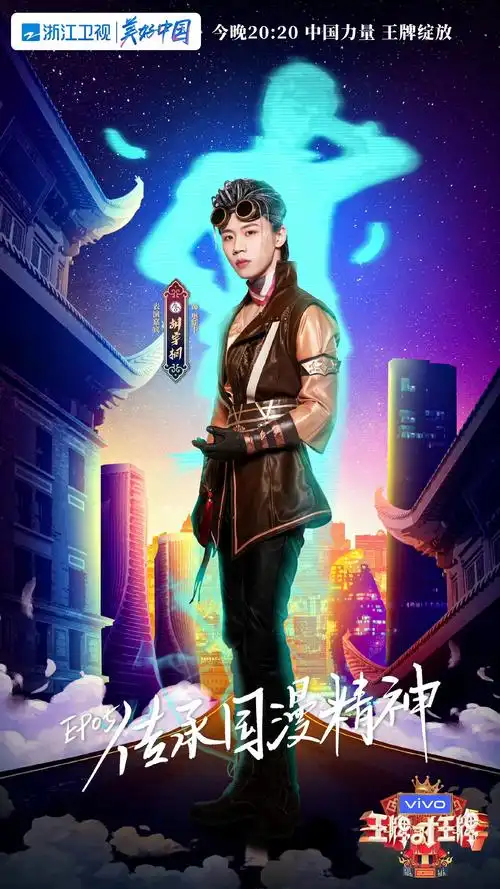 王牌对王牌第七季