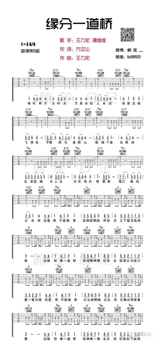 《缘分一道桥》吉他谱 — 王力宏 谭维维