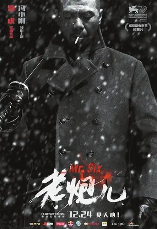 《老炮儿》赴威尼斯 新人尚语贤将首亮相|威尼斯|老炮儿|尚语贤_新浪