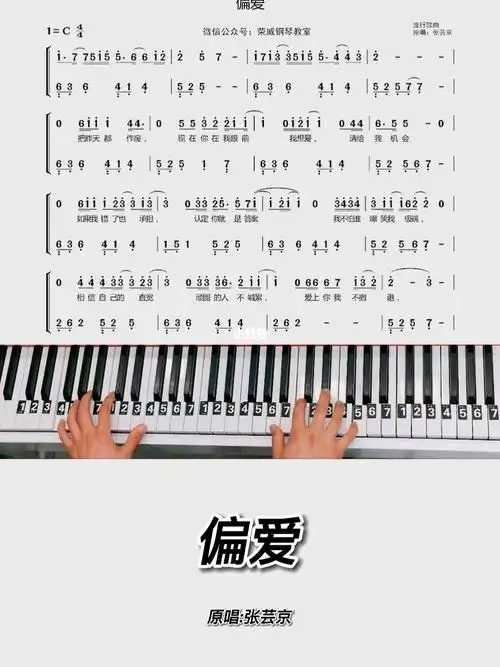 偏爱钢琴简谱教学零基础版来啦