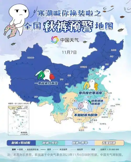 全国秋裤预警地图出炉_气温_大部地区_寒潮