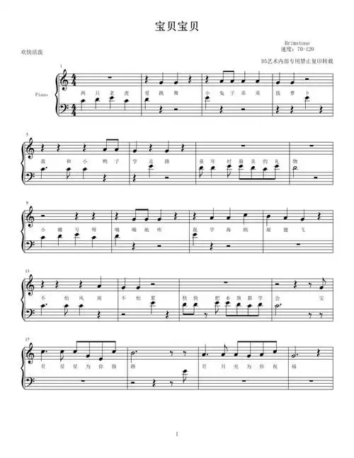 宝贝宝贝初学版