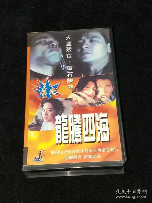 录像带: 龙腾四海(刘德华等)