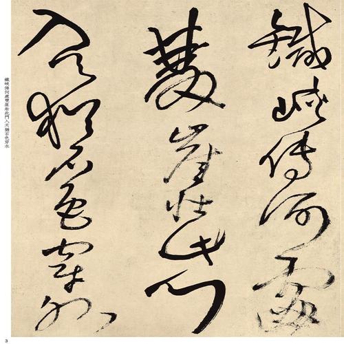 王铎草书唐诗卷(彩色放大本中国著名碑帖)