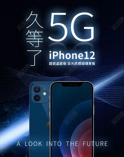 黑色星空流星久等了5giphone12淘宝海报iphone12