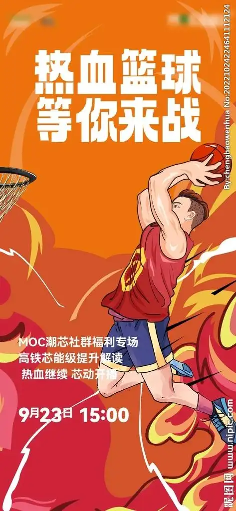 篮球海报