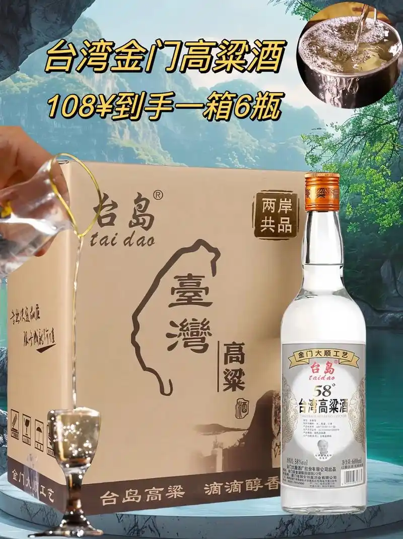 台湾金门高粱酒,58度600毫升/瓶,一箱共6瓶装,仅需108带回家
