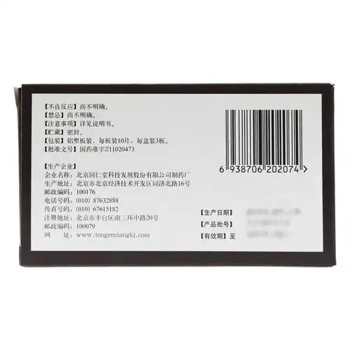 同仁堂 愈风宁心片 0.28g*10片*3板