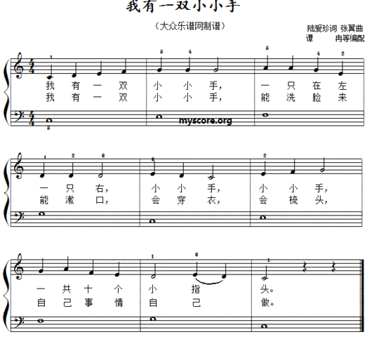 我有一双小小手 儿童歌曲简易弹唱 伴奏 钢琴谱 简谱