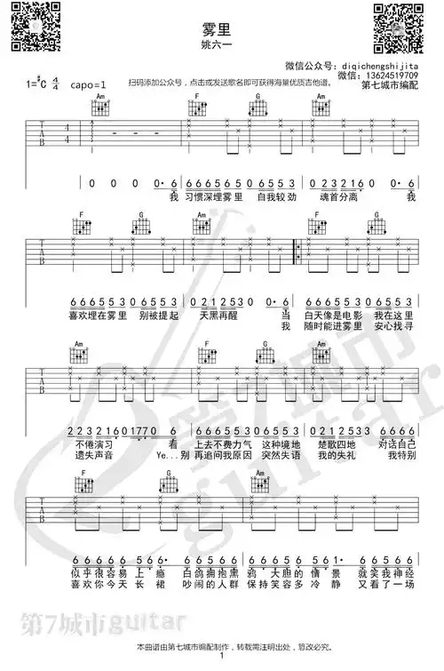 雾里吉他谱姚六一c调弹唱谱热门歌曲图片谱