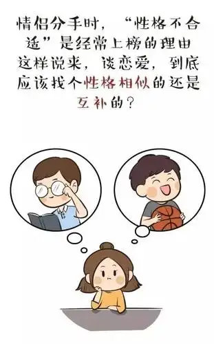 什么样的性格才互补