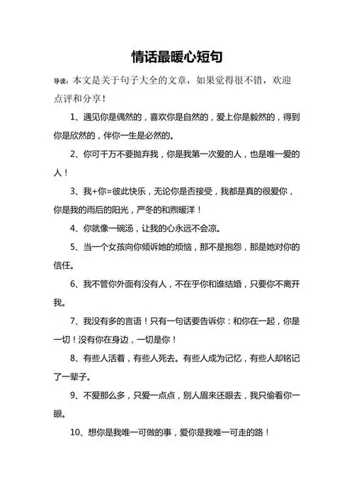 情话最暖心短句