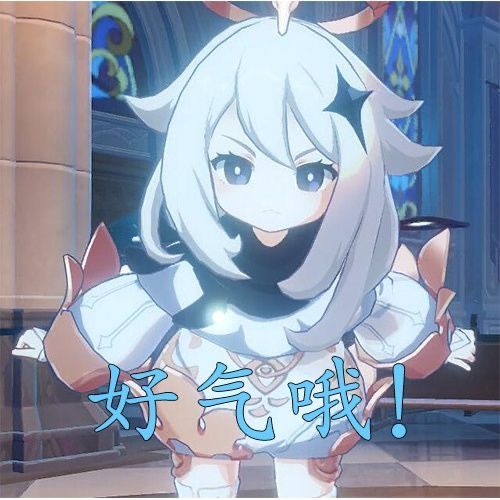 原神恶搞表情包 手游同人恶搞图片jpg派蒙胡桃剪辑用斗图素材126