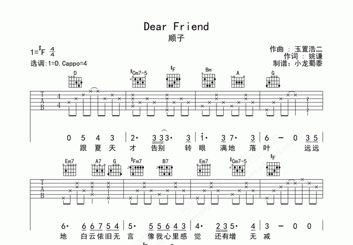 dear friend吉他谱_顺子_升f弹唱吉他谱 - 吉他世界