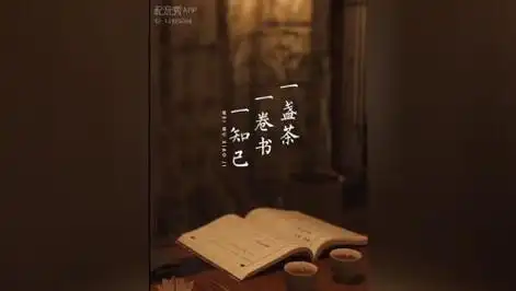 【兢山之声】一盏茶 一卷书 一知己