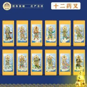 十二药叉大将十二神王药师佛堂画像场所用品装饰卷轴挂画