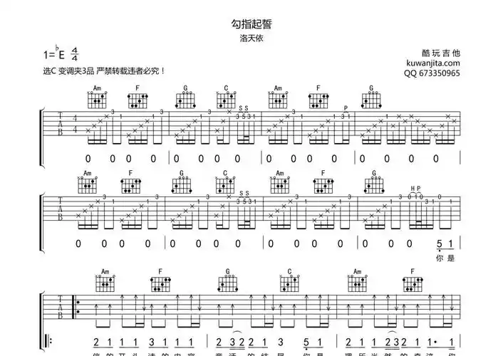 洛天依勾指起誓吉他谱c调吉他弹唱谱