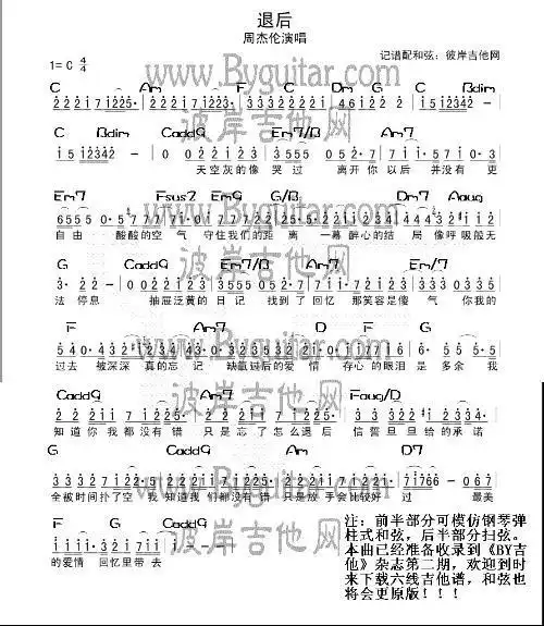 周杰伦 退后>的钢琴简谱