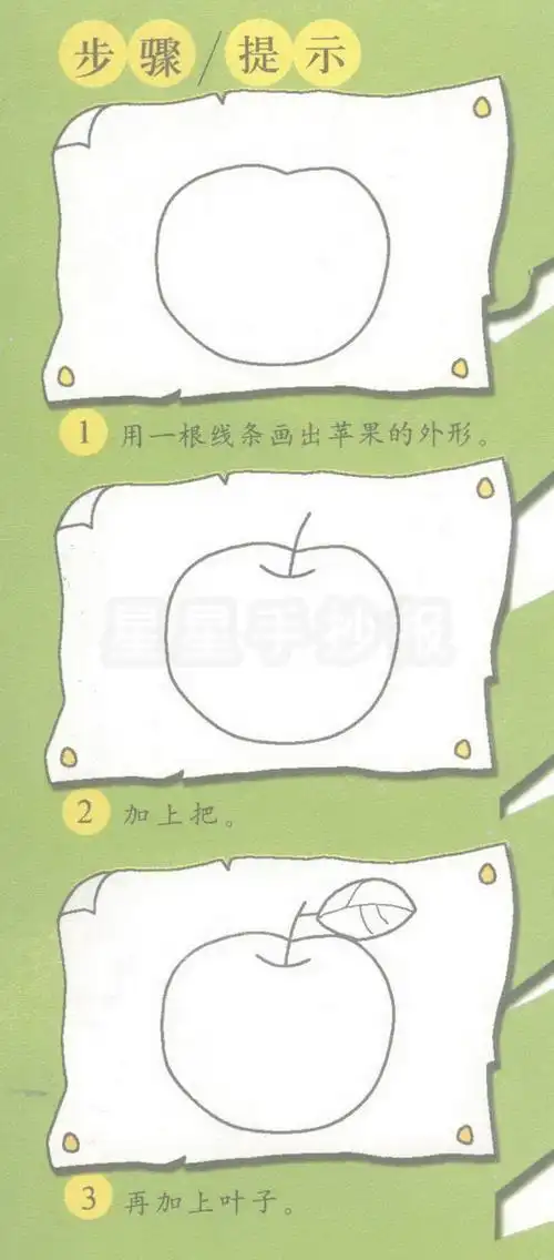 苹果丽丽简笔画步骤