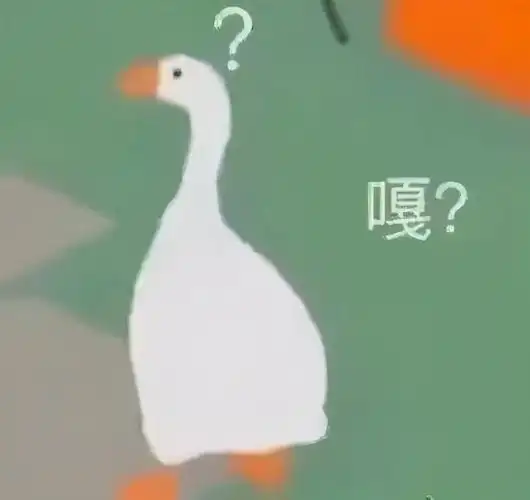 暴躁大鹅表情包在线怼人!这波你学废了没?