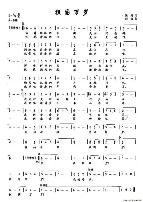 675祖国万岁(双谱)