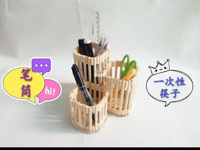 用一次性筷子手工自制多功能笔筒创意文具