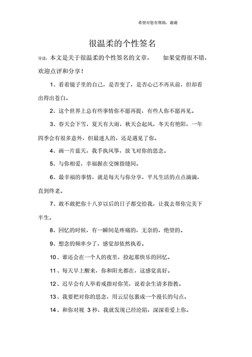 很温柔的个性签名docx6页