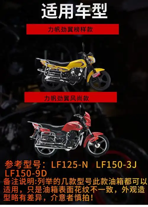 配件全套摩托车改装件油箱适用力帆劲翼风尚追光榜样lf1503j9dlf125