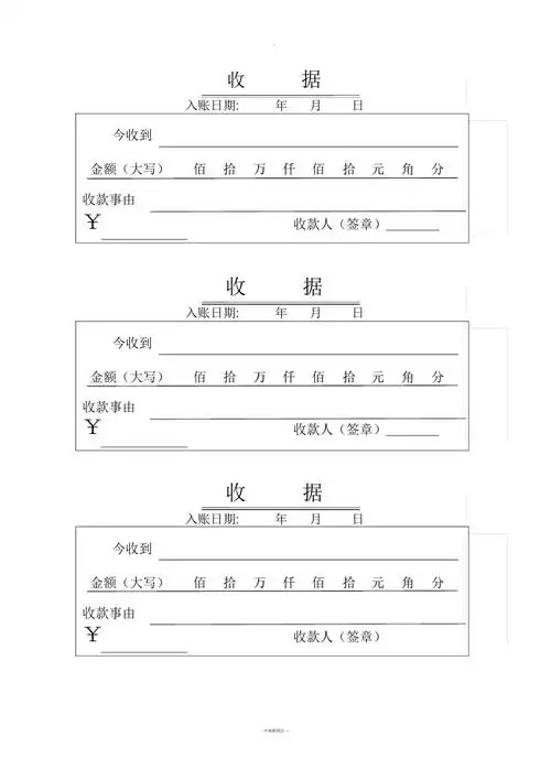 收款收据模板doc